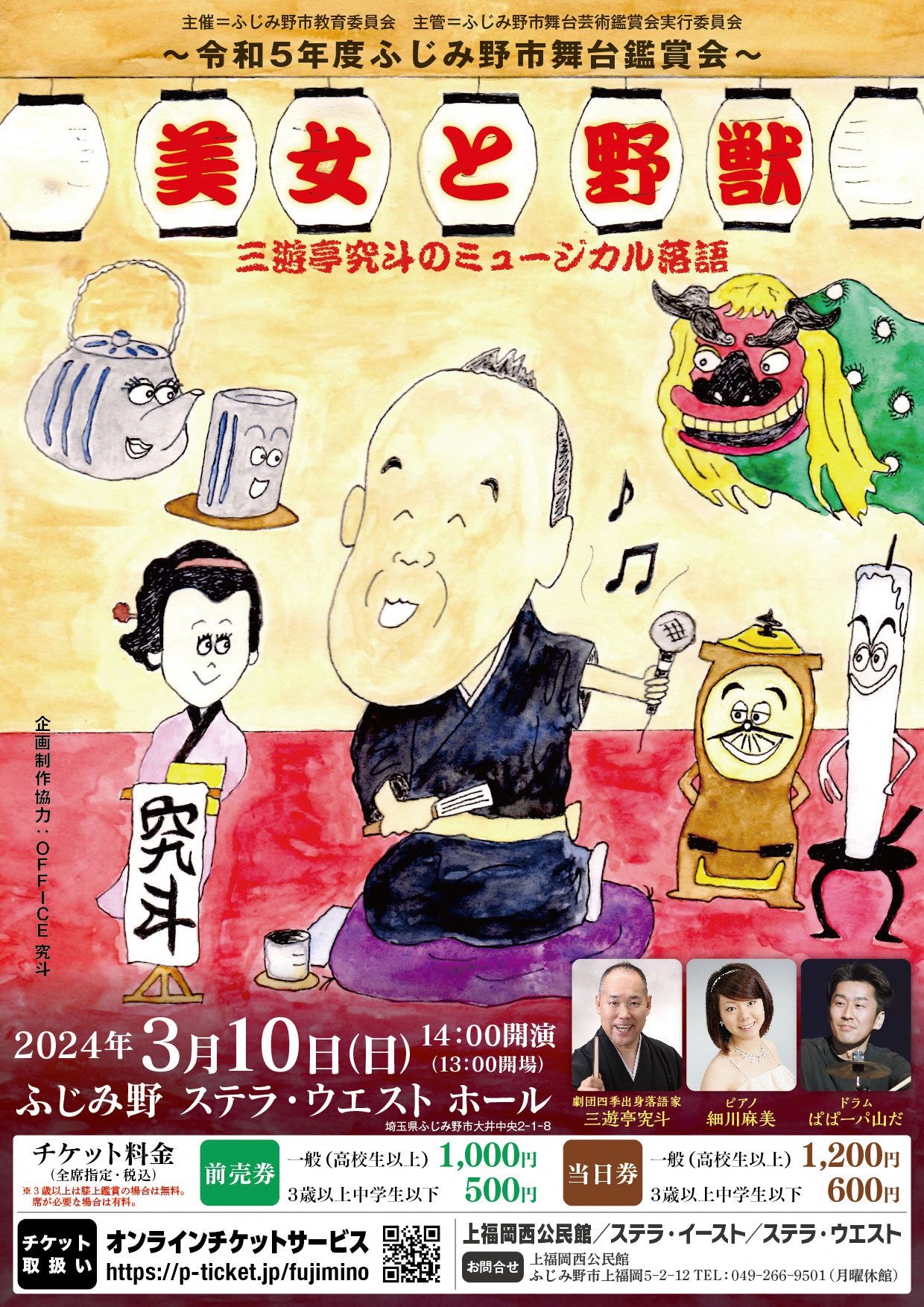 三遊亭究斗のミュージカル落語「美女と野獣」チラシ表