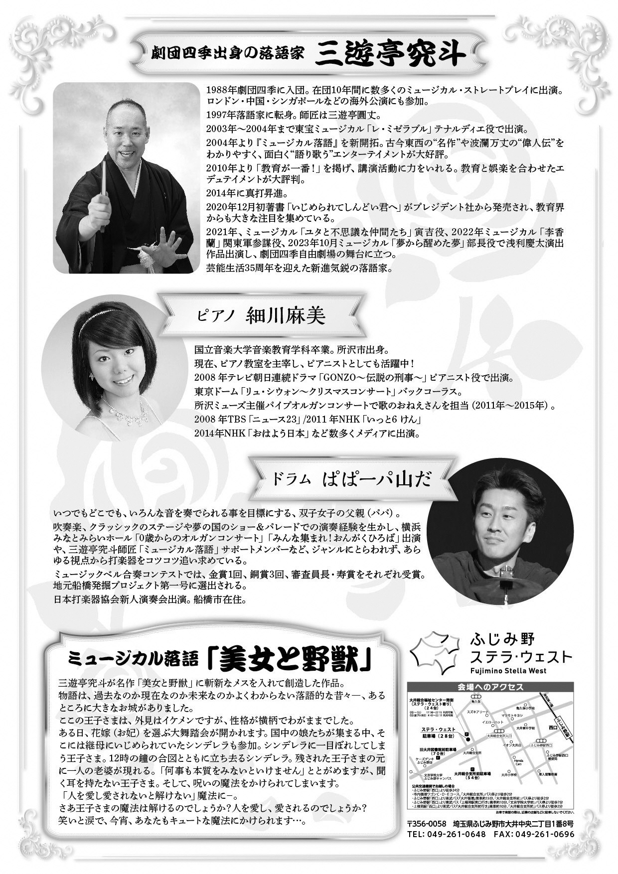 三遊亭究斗のミュージカル落語「美女と野獣」チラシ裏