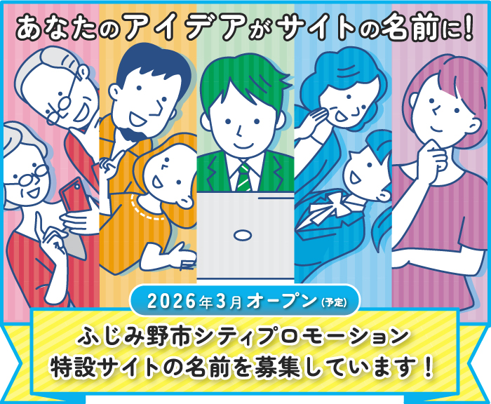 わが街ポータル愛称募集