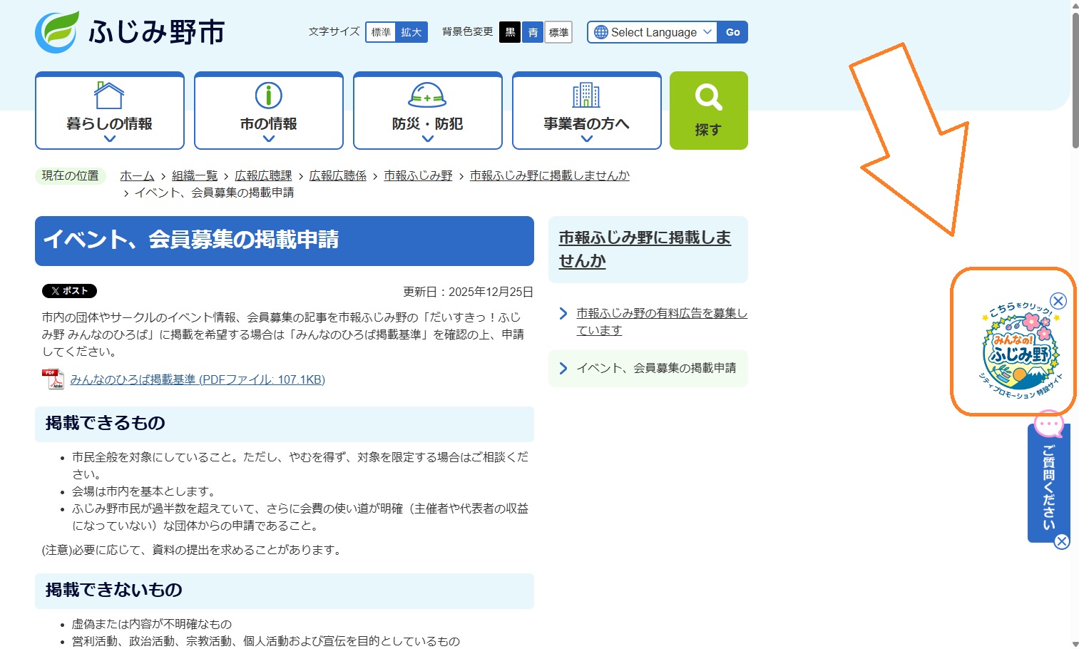 みんなの！ふじみ野ホームページの位置