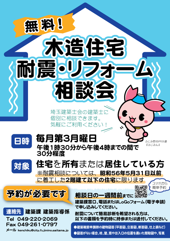 相談会ちらし