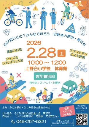 2月28日交通安全の会イベントチラシ