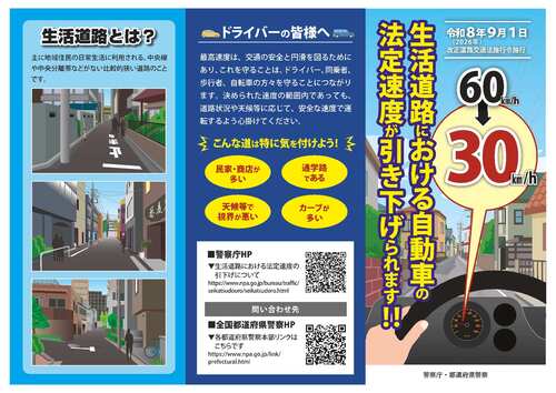 生活道路リーフレット1
