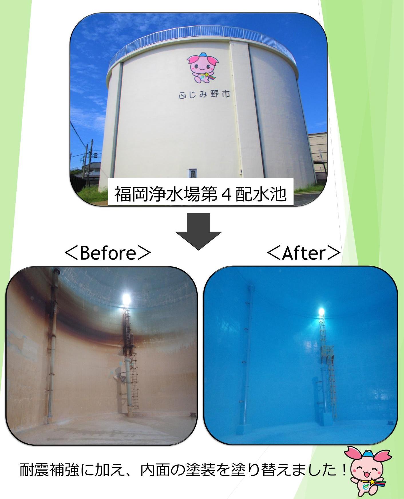 福岡浄水場第4配水池、耐震補強に加え、内面の塗装を塗り替えました。