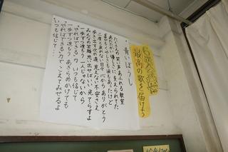 鶴ケ丘小学校にて教室の壁に掲示されている「青いぼうし」の歌詞の写真