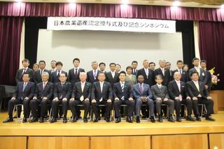 日本農業遺産地域認定証授与式の舞台で市長と関係者が記念撮影している写真