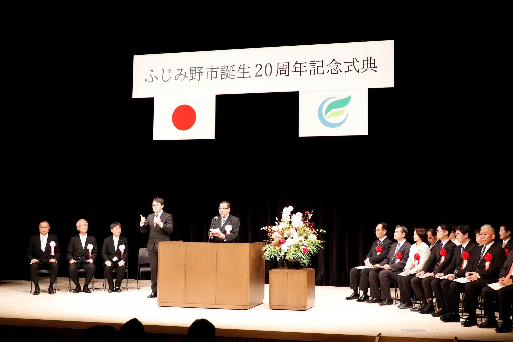 誕生20周年記念式典