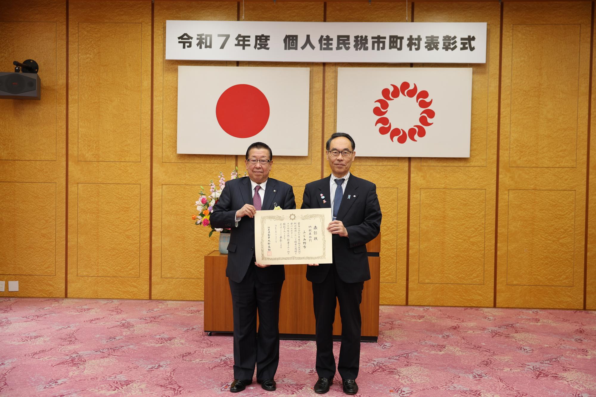 個人住民税市町村表彰式