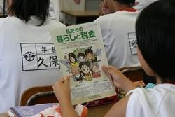 葦原中学校にて税金の資料を見ている生徒の写真