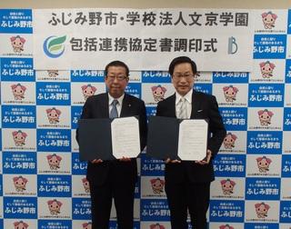 文京学園の関係者の方と市長が包括協定締結書を手に持って写っている写真