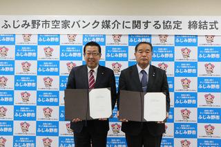 埼玉県宅地建物取引業協会埼玉西部支部の代表者と市長がお互いに協定書を持って記念撮影している写真