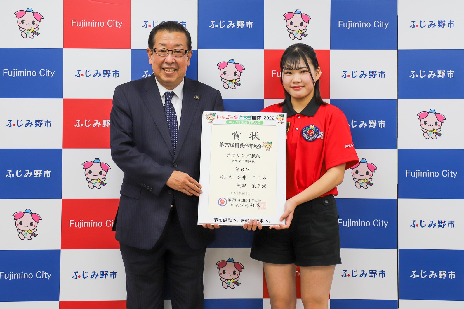 第77回国民体育大会（ボウリング競技）少年女子団体6位入賞の石井さん