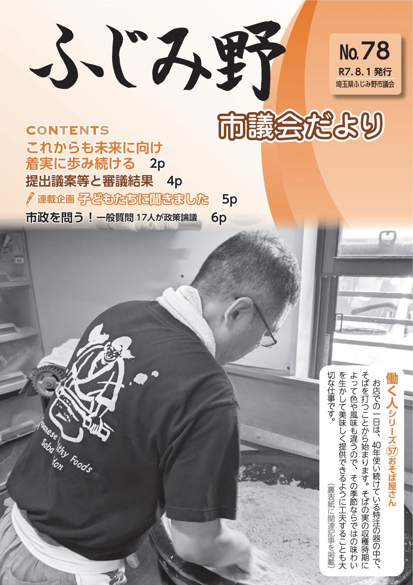 市議会だより最新号の表紙