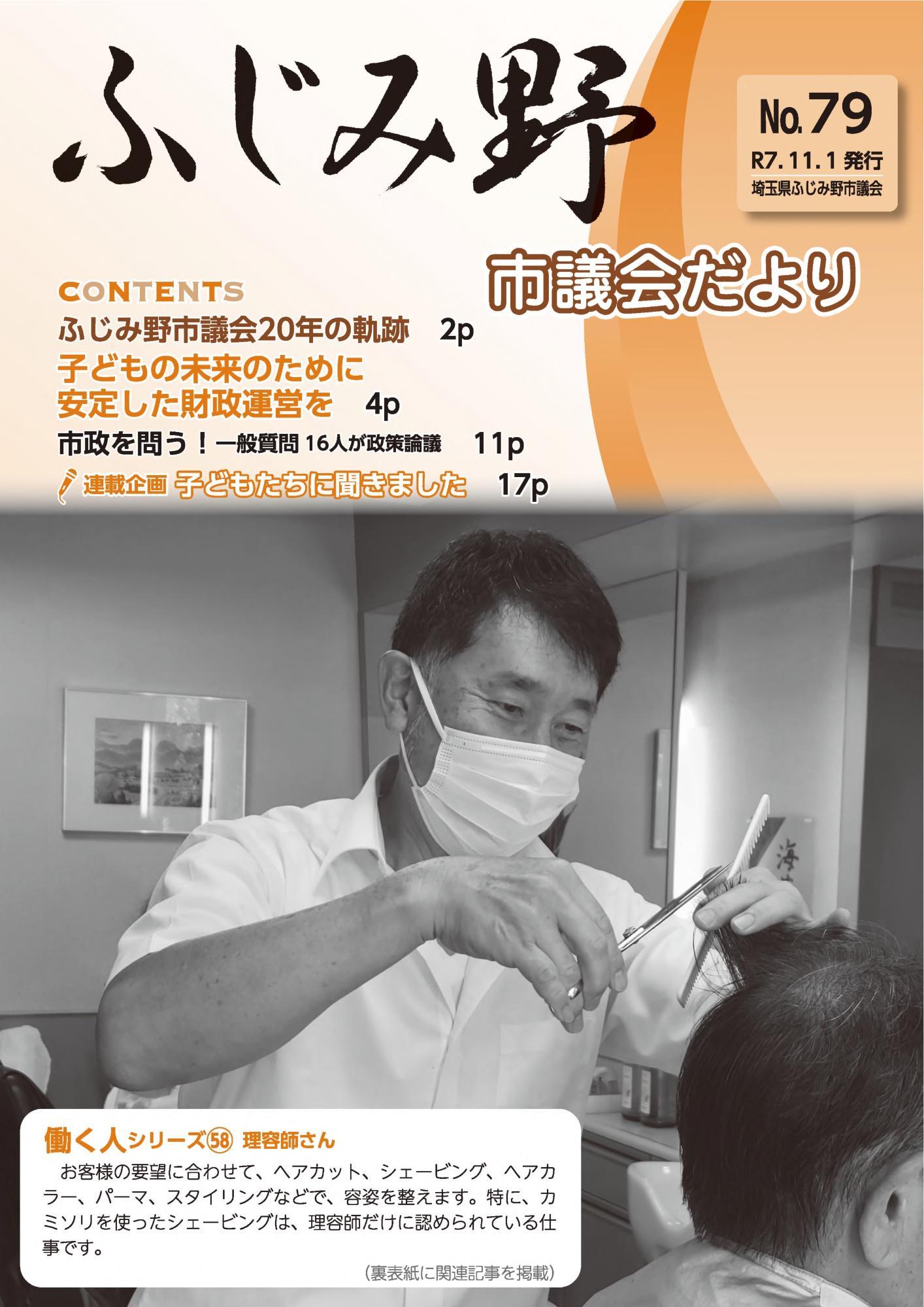 議会だより表紙写真