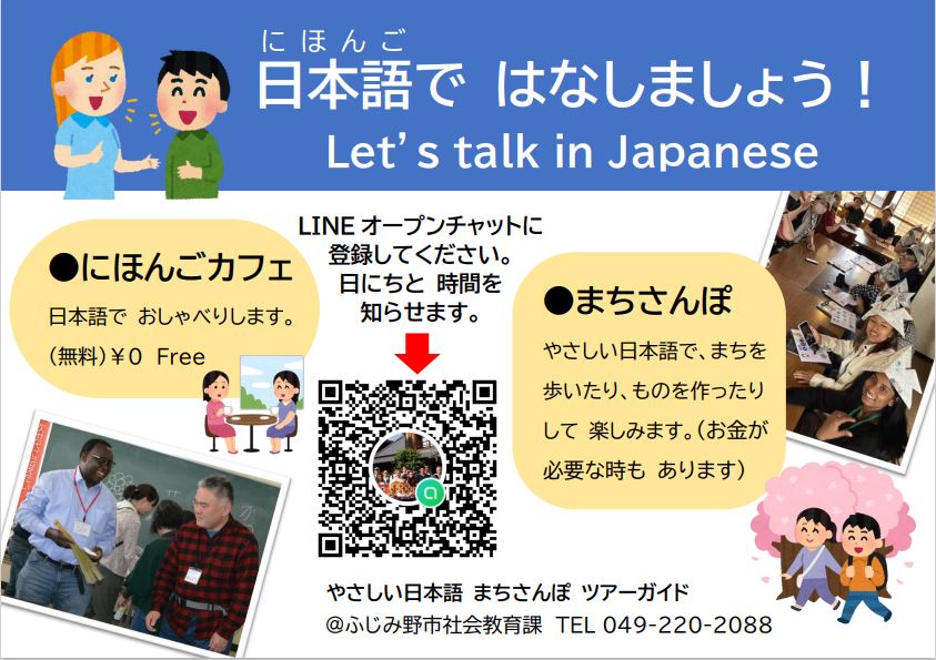 にほんごカフェ