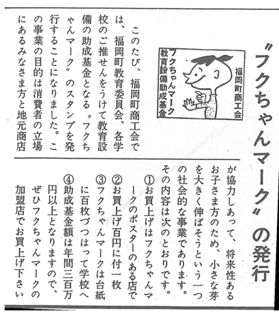 フクちゃんマーク「広報ふくおか第95号（昭和45年6月）」