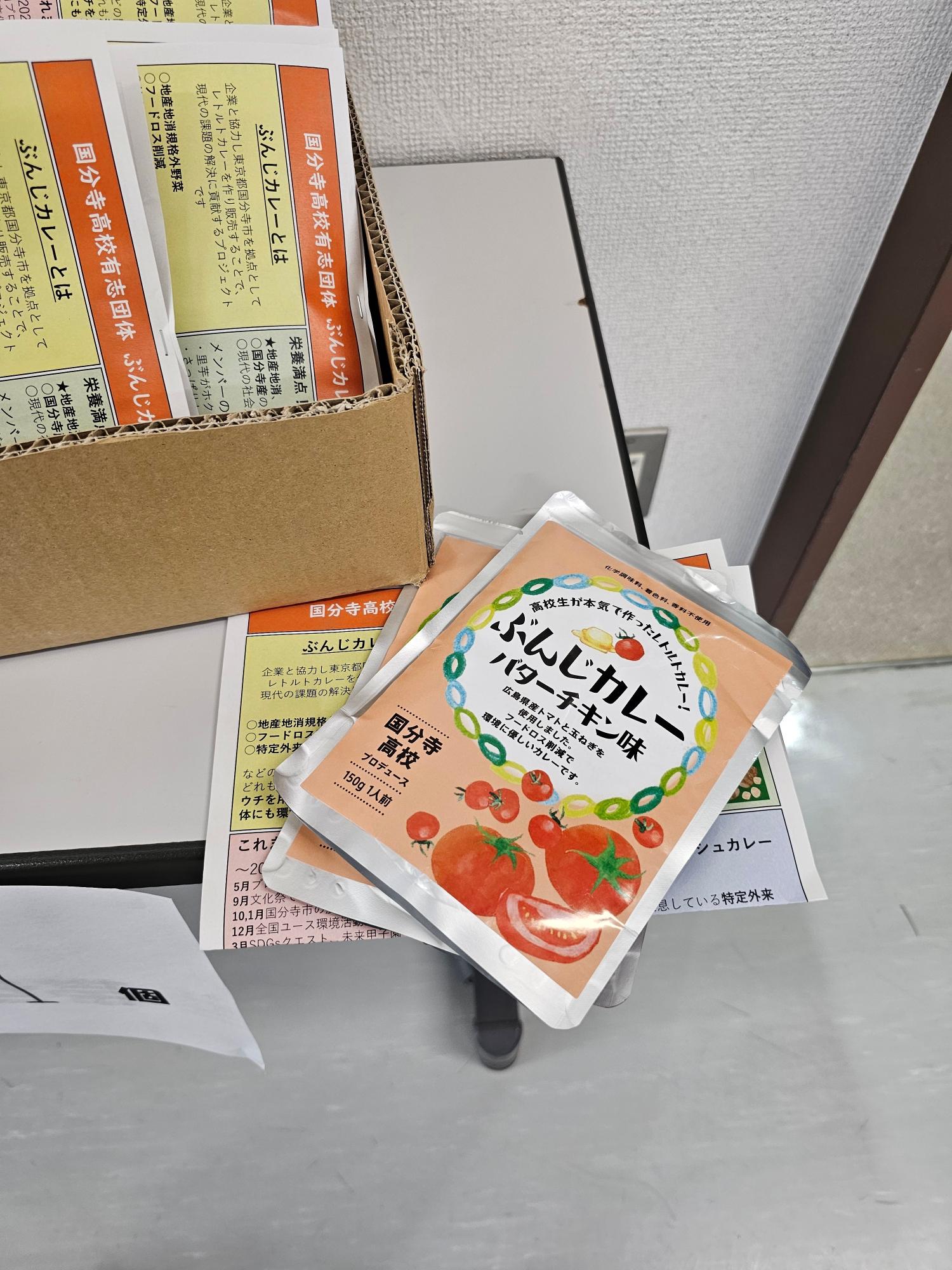 ぶんじカレー