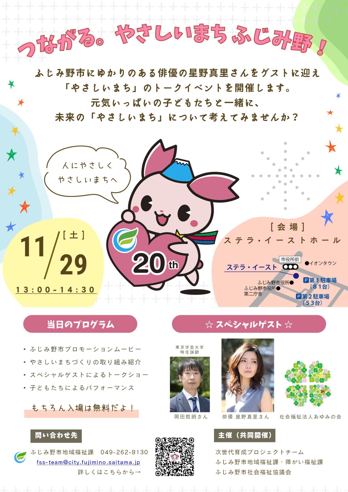 トークイベントチラシ