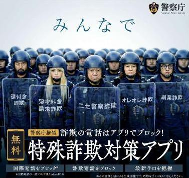 老若男女が防護服を身にまとい、年齢性別関係なく特殊詐欺に警戒している様子が描かれたチラシ