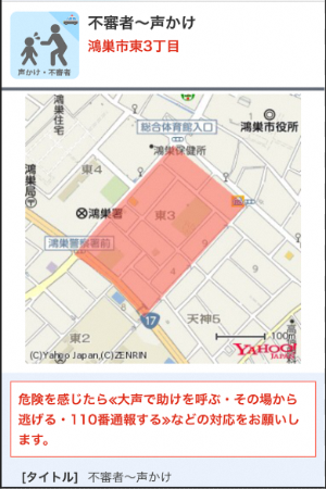 Yahoo!防災速報アプリ画面イメージ