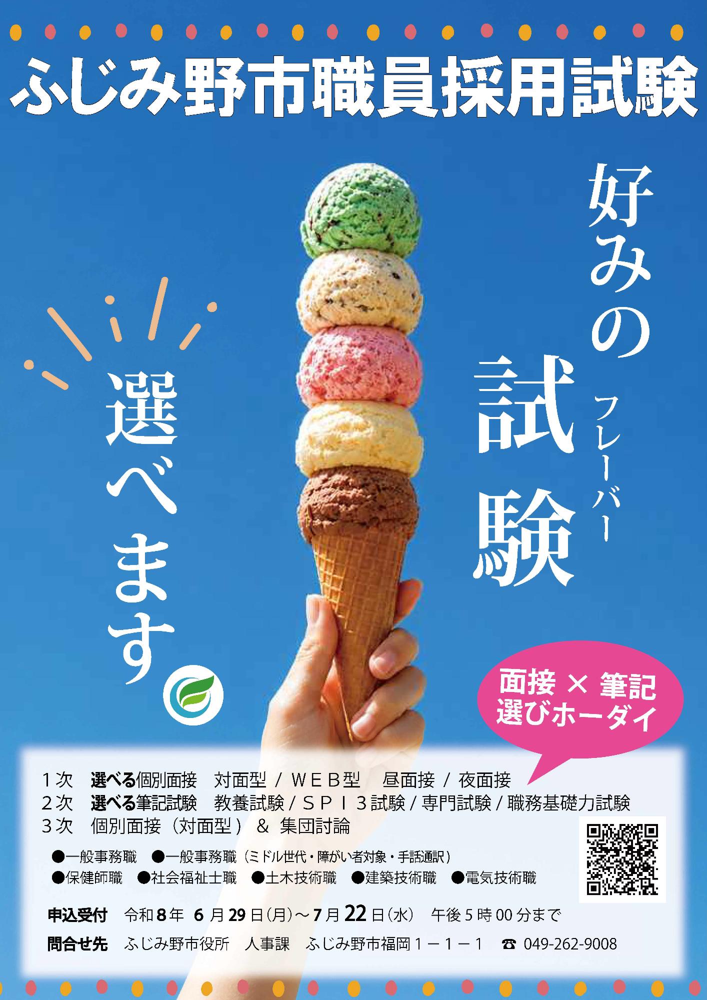 令和8年度職員採用試験ポスター