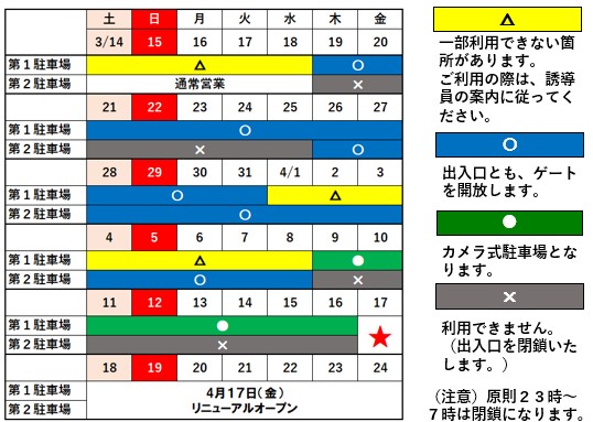 工事スケジュールカレンダー