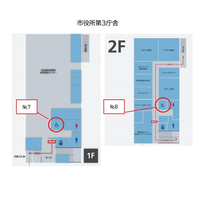 3庁舎ユニバーサルトイレ設置一覧画像