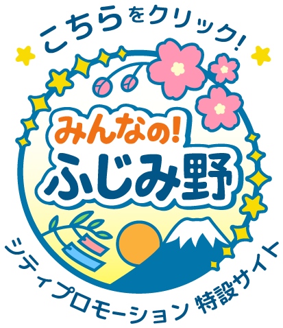 広報板掲示申請書／ふじみ野市